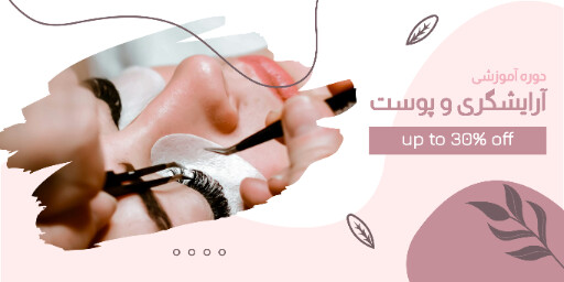 آموزش ، آرایش ، آرایشگری