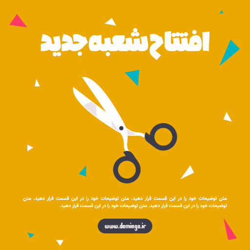 افتتاحیه، شعبه جدید، فروشگاه