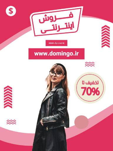 فروش اینترنتی