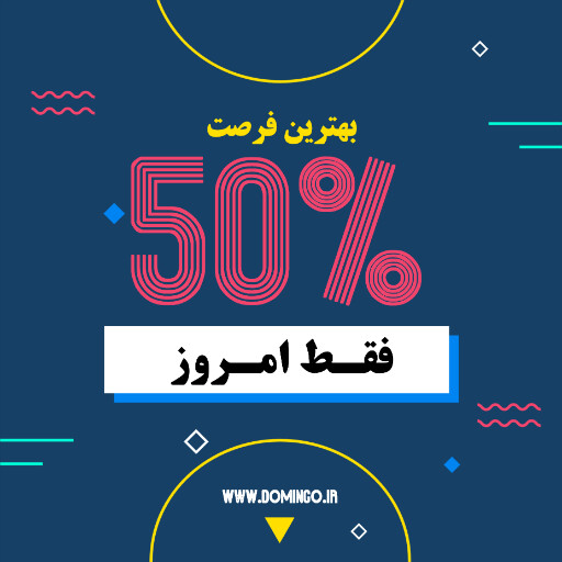 فقط امروز ، آخرین فرصت، تخفیف، فروش ویژه