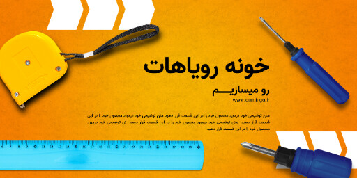 تعمیرات خانه . کار فنی . آچار کش پیچ گوشتی میخ