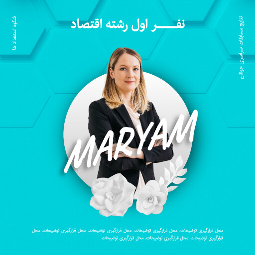 مسابقه، نتایح