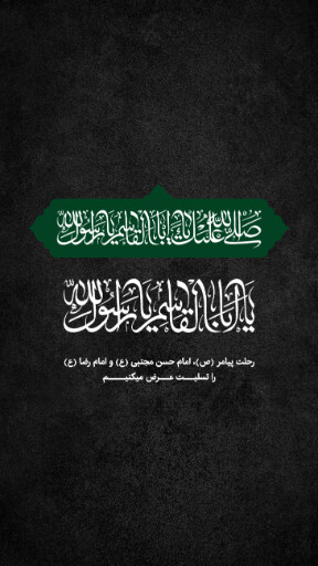 رحلت پیامبر ، امام رضا ، امام حسن