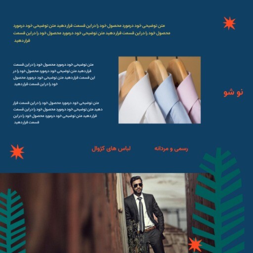 فروشگاه لباس مردانه ۸۳۱۹۲۰۱۰۰۰۵