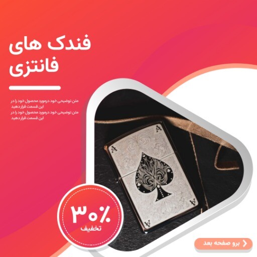 فروش فندک ۰۰۳