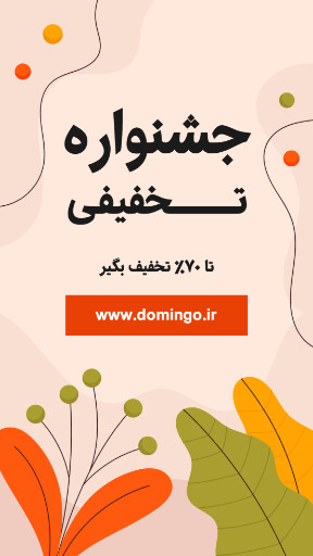 جشنواره فروش، تخفیف