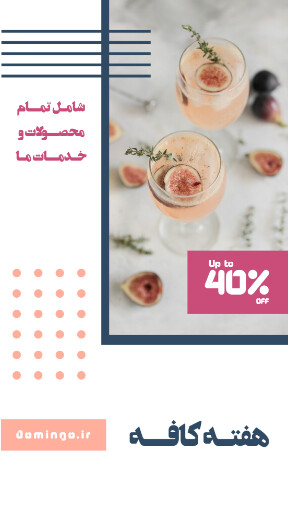 کافه رستوران ، تخفیف ، فروش ، آبمیوه ، کوکتل