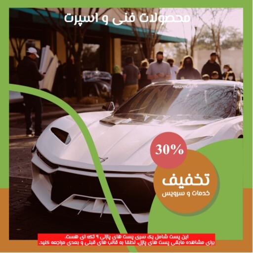 تیونینگ ماشین ۸۲۱۳۰۲