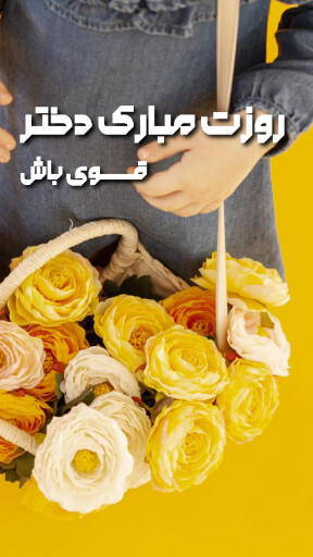 روز دختر