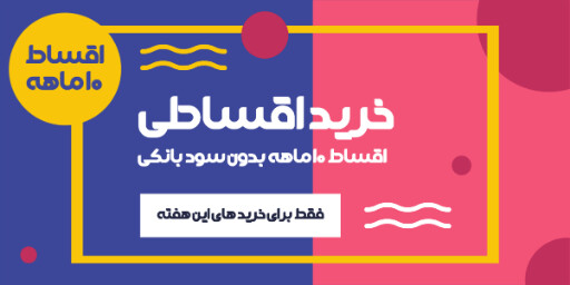 فروش اقساطی و ویژه