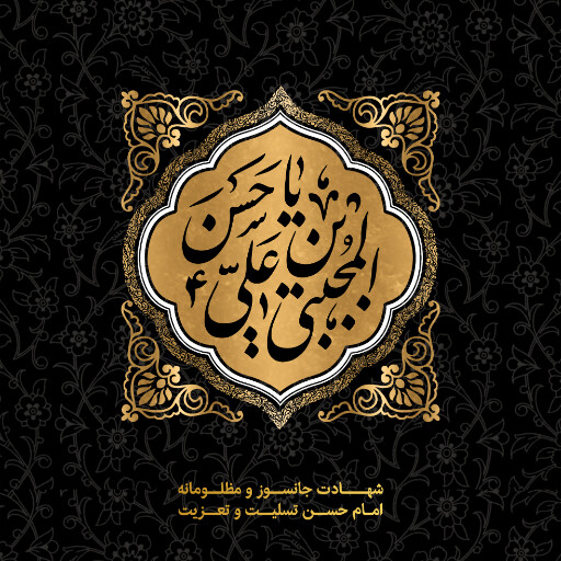امام حسن