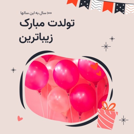 تولدت مبارک ۸۲۳۱۰۵