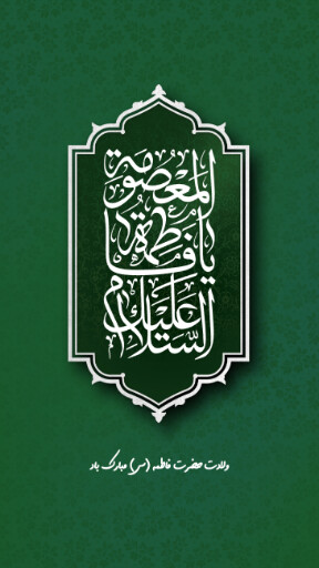 فاطمه