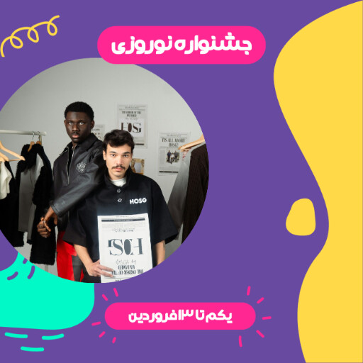 فروش ویژه عید، جشنواره