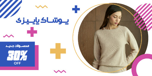 فروش ، فروش آنلاین ، لباس خواب ، لباس پاییزی