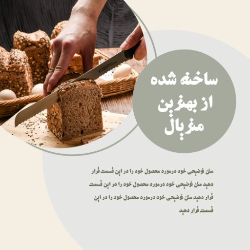 بوتیک نان الهیه ۹۹۲۳۱۰۴