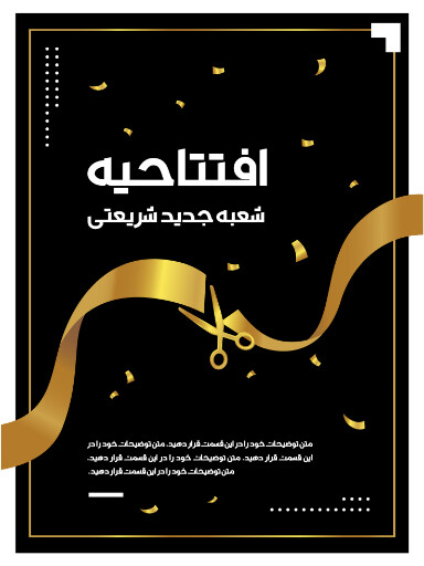 فروشگاه، افتتاحیه