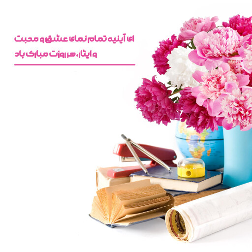 روز معلم