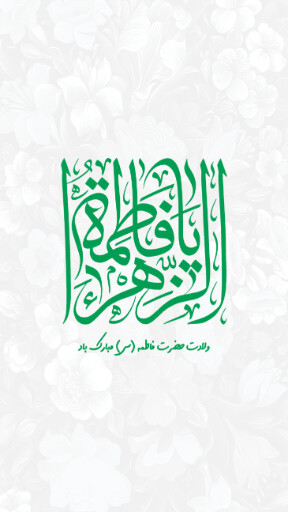 فاطمه