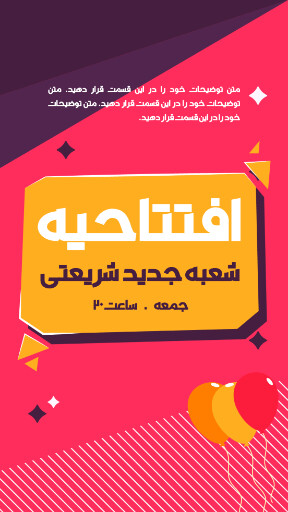 افتتاحیه، فروشگاه