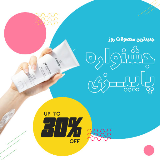 جشنواره پاییزی ، فروش ویژه ، فروشگاه