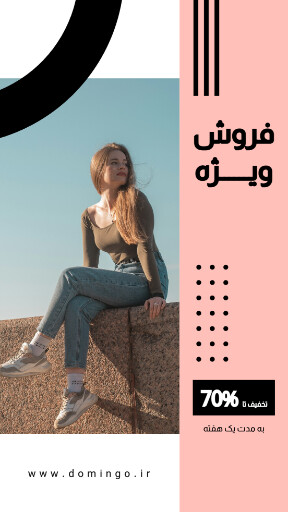 فروش ویژه ، لباس