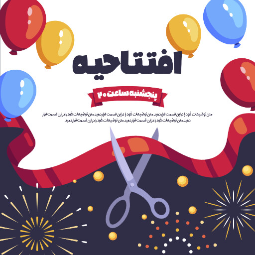 افتتاحیه