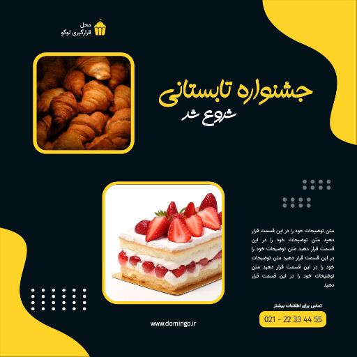 شیرینی ، قنادی ، فروش ویژه