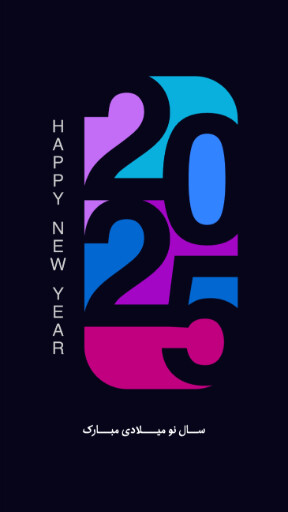 عکس سال نو میلادی 2025