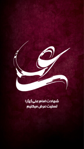 امام علی