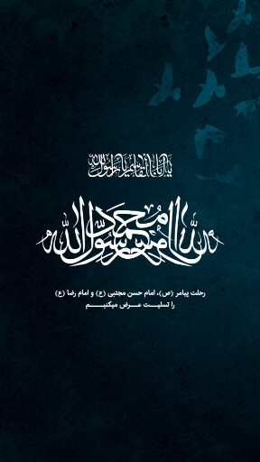 عزاداری آخر صفر