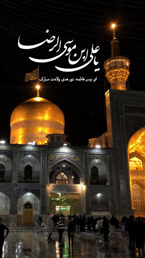 امام رضا