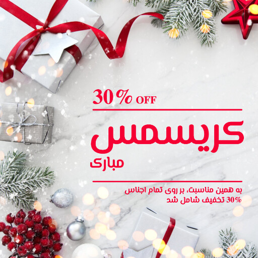 کریسمس ۹۲۱۶۶۶۵۷۳۴۲۴۲