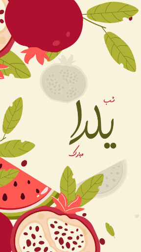 یلدا