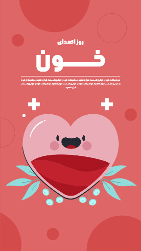 روز اهدای خون
