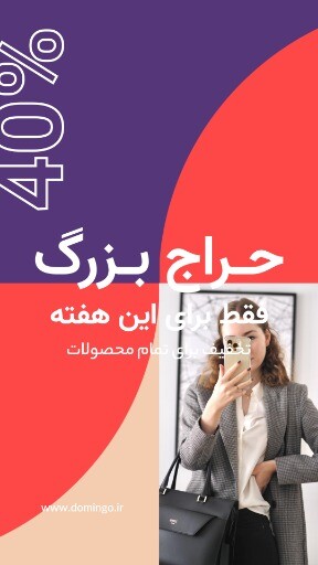 فروش ویژه کلکسیون جدید