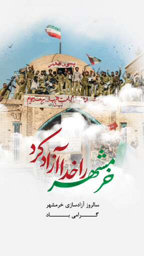 خرمشهر