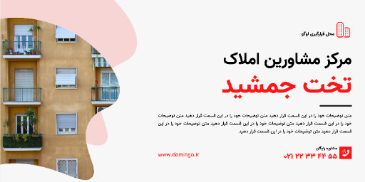 املاک