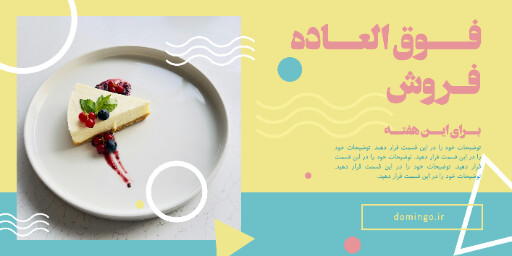 فروش ، کافه قنادی رستوران