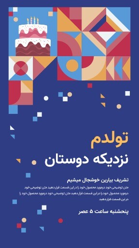 تولد نزدیکه ۹۲۱۰۱