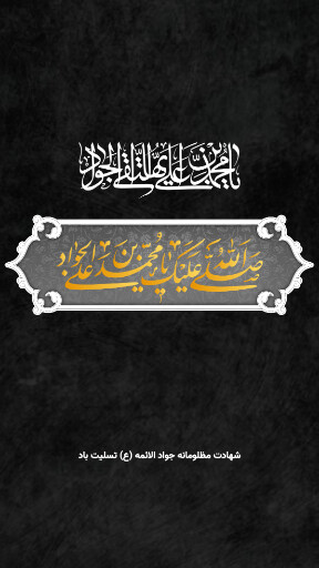 امام محمد تقی