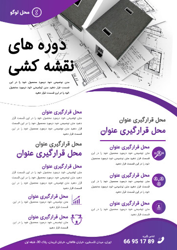 دوره آموزشی نقشه کشی