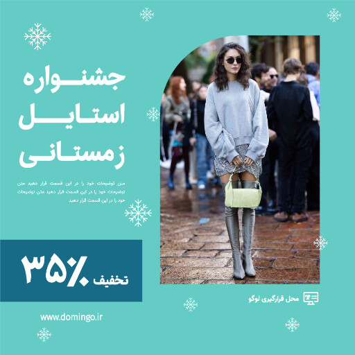 فروش لباس زمستانی