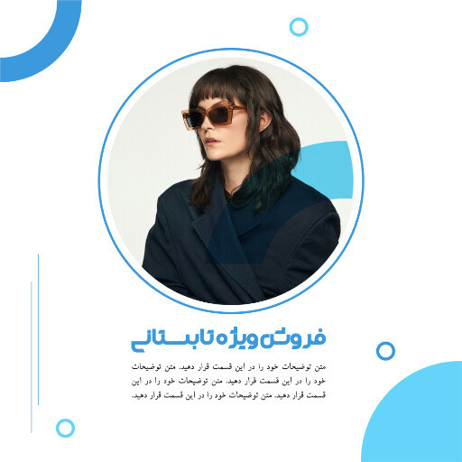 فروش ویژه، تابستانی، عینک