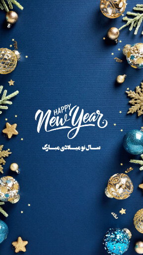 عکس خفن عکس تبریک سال نو میلادی 2025