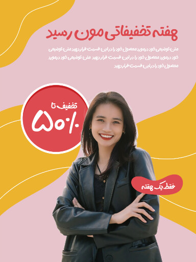 فروش ویژه . تخفیف و لباس