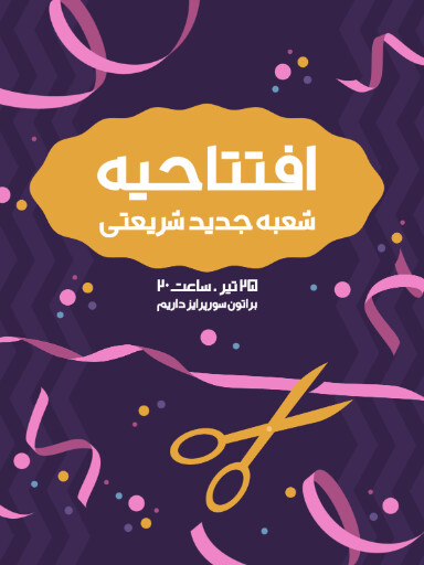 فروشگاه، افتتاحیه