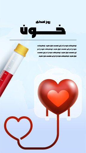 روز اهدای خون