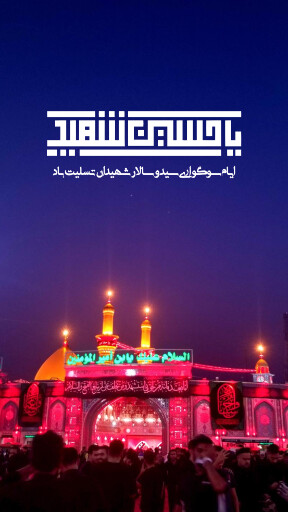 عاشورا تاسوعا