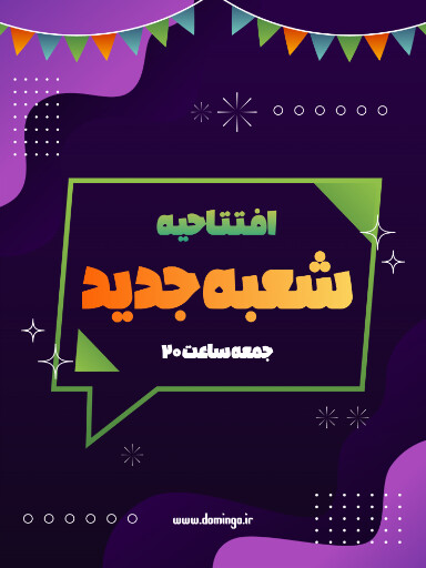 افتتاحیه، فروشگاه